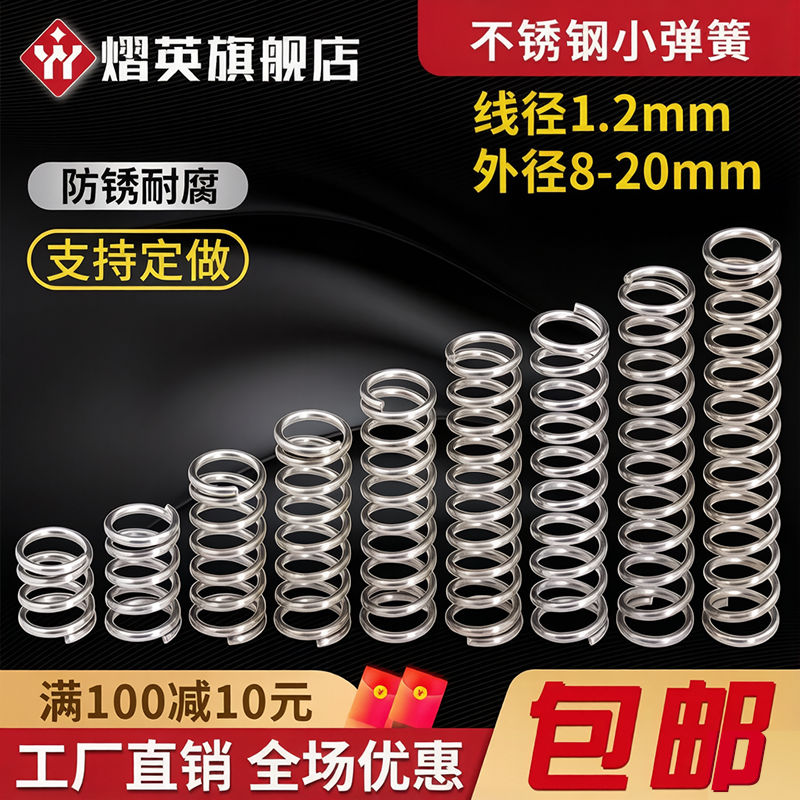 不锈钢压簧弹簧线径1.2外径8/9/10/11/12/13/14/15/16/17/18/20mm