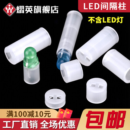 LED间隔柱隔离柱二极管灯座支柱