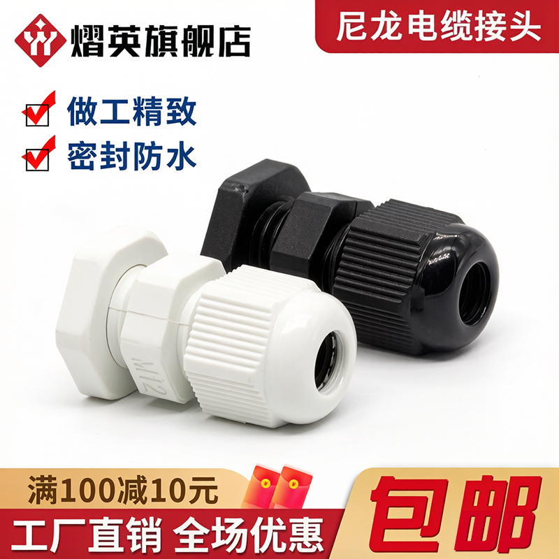尼龙电缆防水接头塑料密封格葛兰头电源线锁紧固定头M12/M16/M20