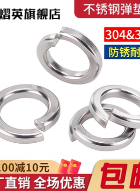 304/316不锈钢弹垫圈弹簧介子开口弹性垫片M2M3M4M5M6M8M10M30