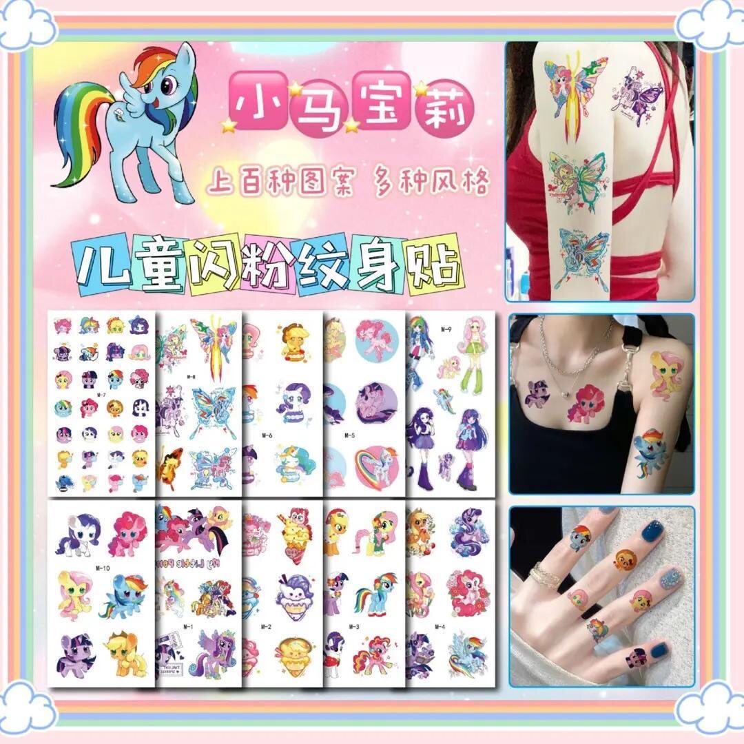 小马宝莉纹身贴儿童卡通可爱防水持久可洗宝宝女孩贴纸贴画