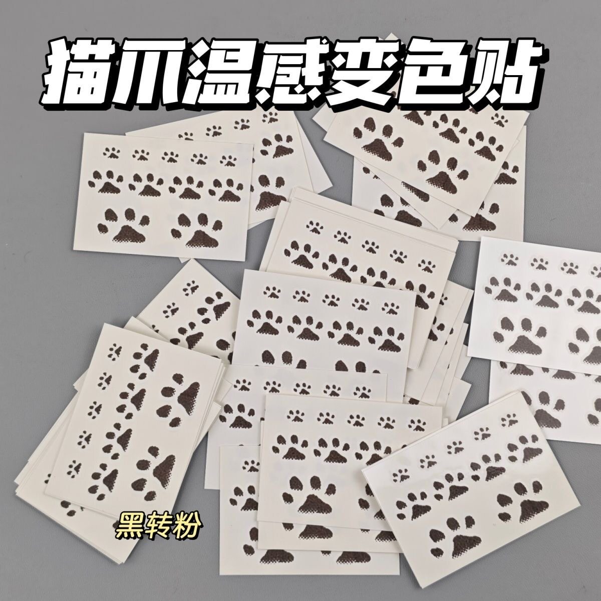 猫爪变色纹身贴猫爪温变贴纸手臂贴可洗情侣纹身贴纸礼物温感贴纸