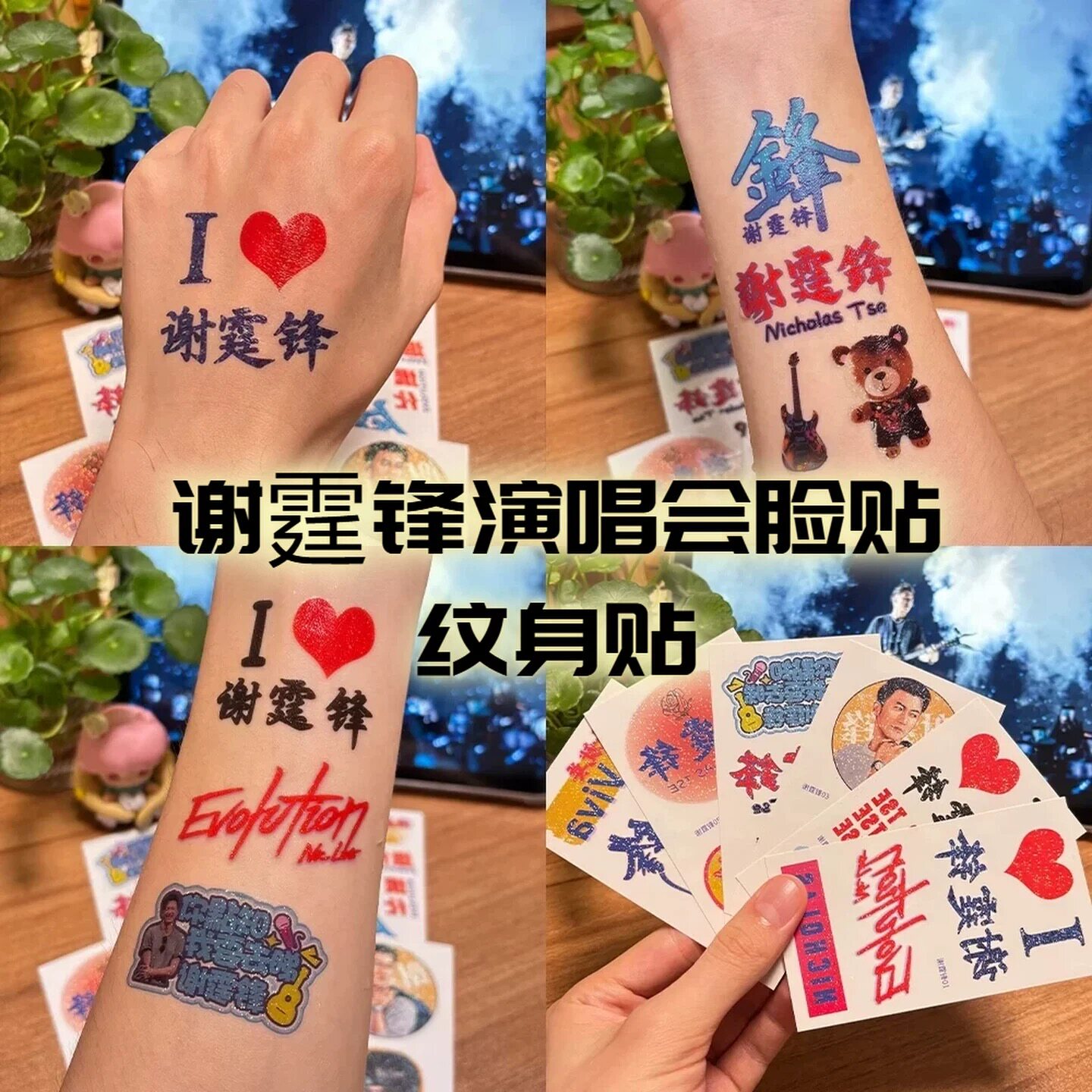 谢霆锋纹身贴2026演唱会闪粉款贴纸应援粉丝明星进化脸贴妆容周边