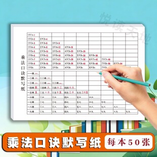 乘法口诀默写纸小学生乘法口诀字帖九九乘法口诀表逆序口算天天练