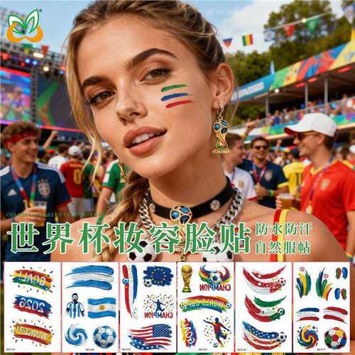 世界杯纹身贴新款足球妆容脸贴纸