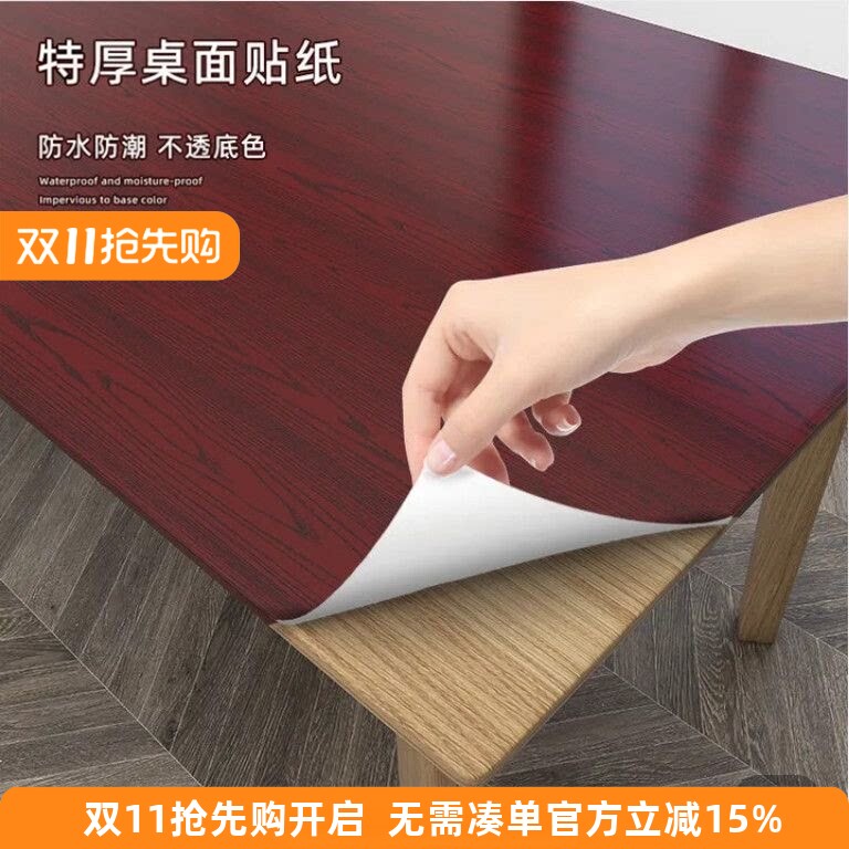 仿木纹桌布可粘贴加厚防水油贴纸