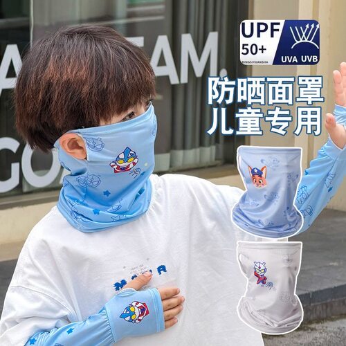 疯狂动物城儿童防晒冰袖面罩