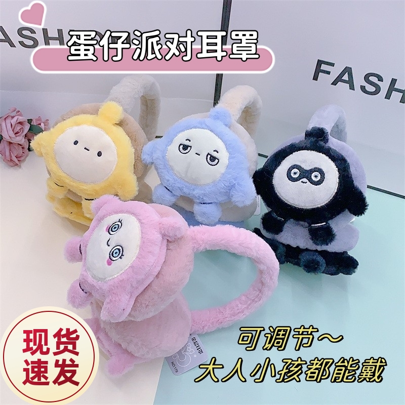 蛋仔派对耳罩秋冬防寒耳捂耳暖