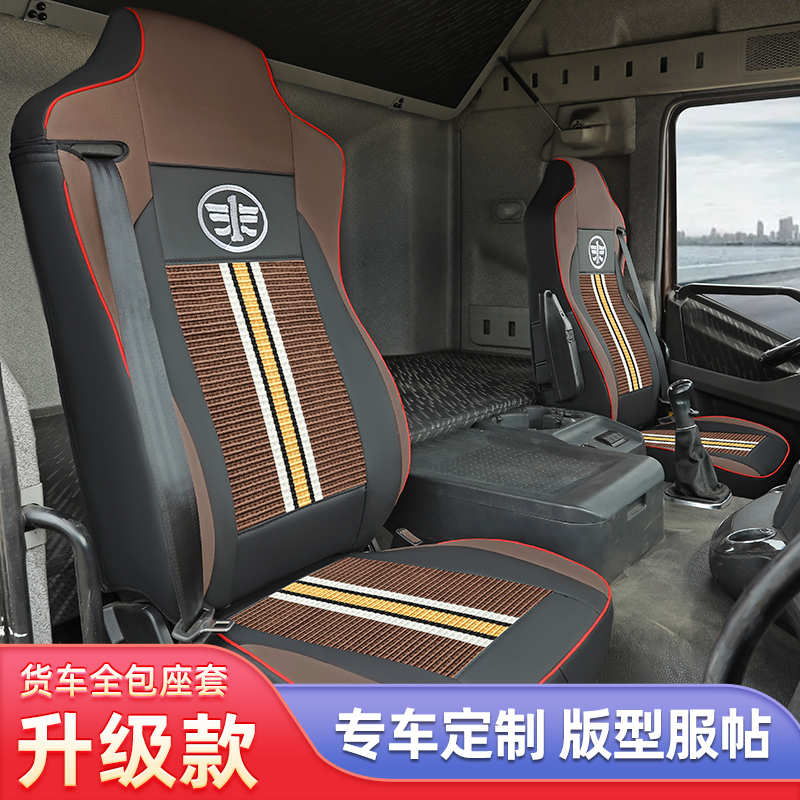 解放J6P坐垫JH6悍V全包J7装饰J6L货车J6V专用冰丝布四季透气座套