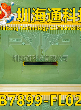原型号DB7899-FL02U FLO2U 全新卷料+切片 液晶COF驱动TAB模块