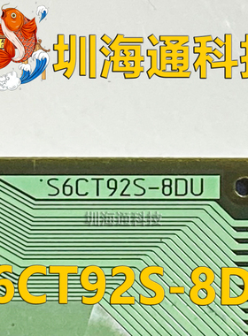 原型号S6CT92S-8DU 全新切片 液晶COF/TAB模块 现货直拍
