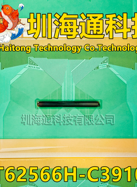 原型号NT62566H-C3910A 全新卷料 液晶COF驱动TAB模块 现货直拍