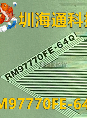 原型号RM97770FE-64Q 全新切片 液晶COF/TAB模块 现货直拍