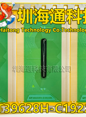 原型号NT39628H-C1922B 全新卷料 液晶COF驱动TAB模块 现货直拍