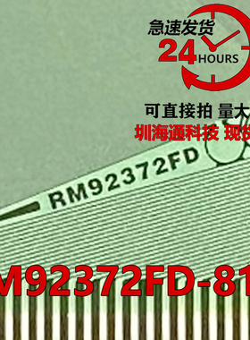 RM92372FD-81N=8160-EC52M=TAPE9312-01-1A 可单换 全新切片COF