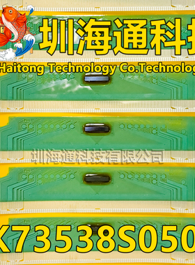 原型号EK73538S050A 全新卷料 液晶COF驱动TAB模块 现货直拍