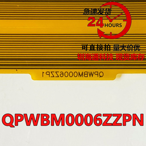 全新原装QPWBM0006ZZPN 熊猫夏普PANDA385L/R边条板连接排线 现货