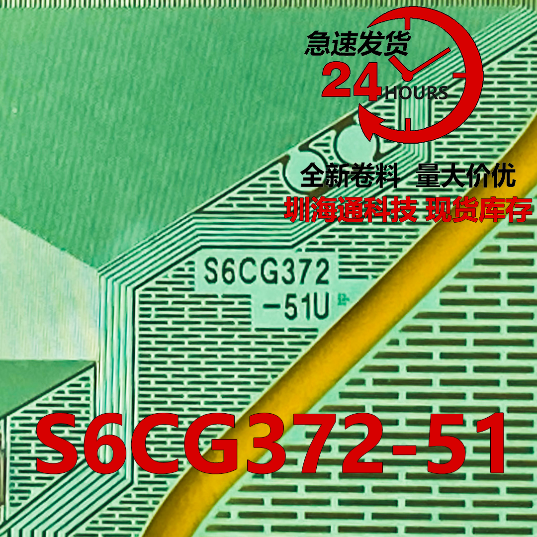 S6CG372-51U5IU液晶COFTAB