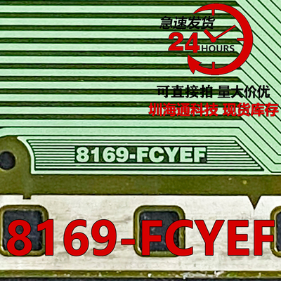 原型号8169-FCYEF 现货全新卷料 液晶COF驱动TAB模块