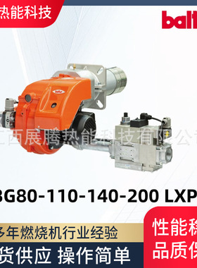 意大利原装百得燃烧机TBG80-100-140-200LXP锅炉燃气燃烧器