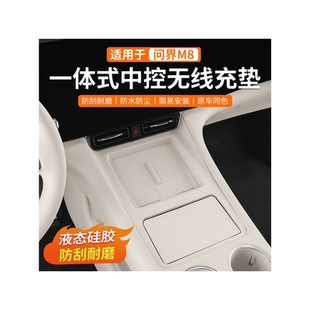 配件 专用问界M8无线充硅胶垫AITO中控保护垫硅胶水杯储物盒车改装