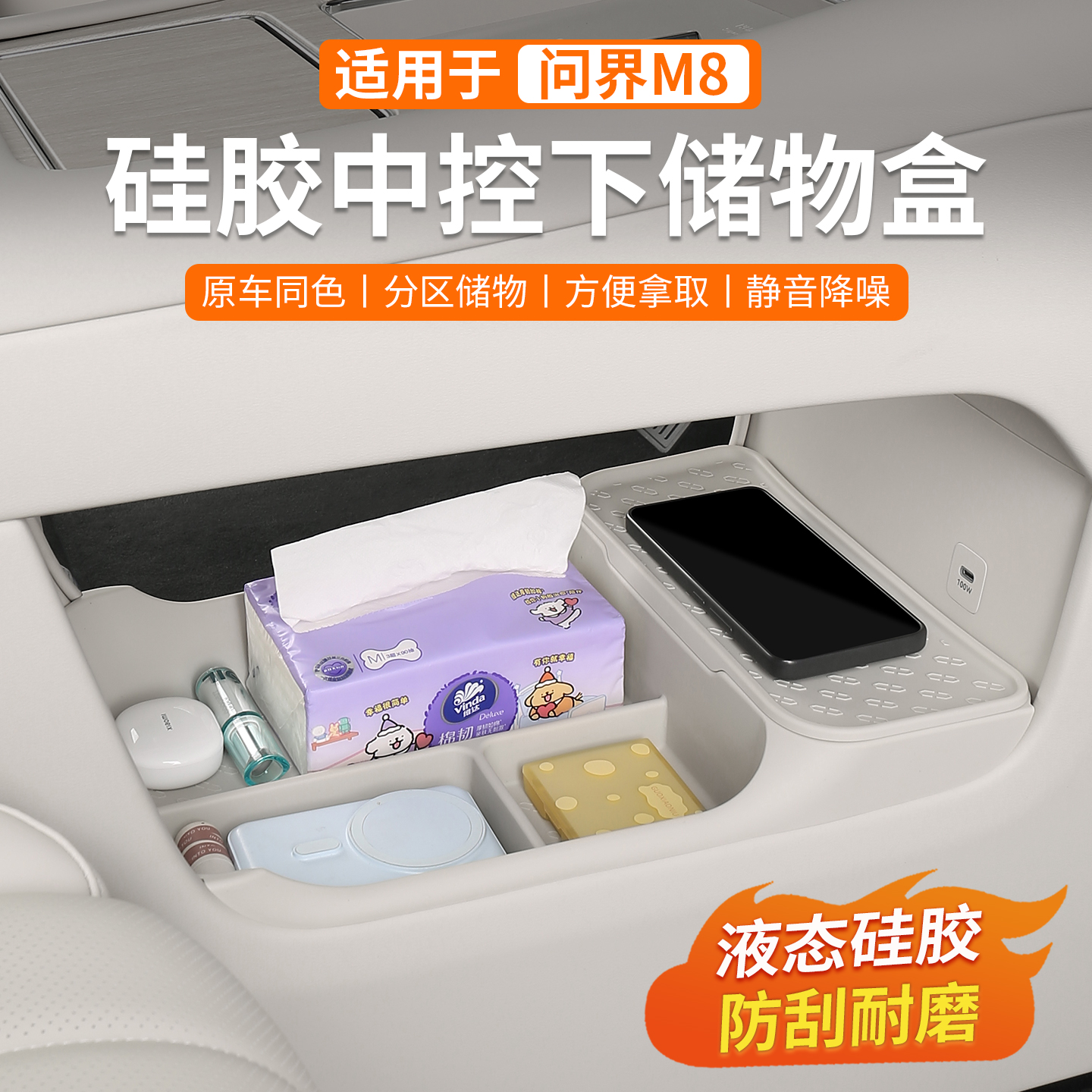 适用问界M8中控下层储物盒收纳隐私硅胶防水车内用品改装必备配件
