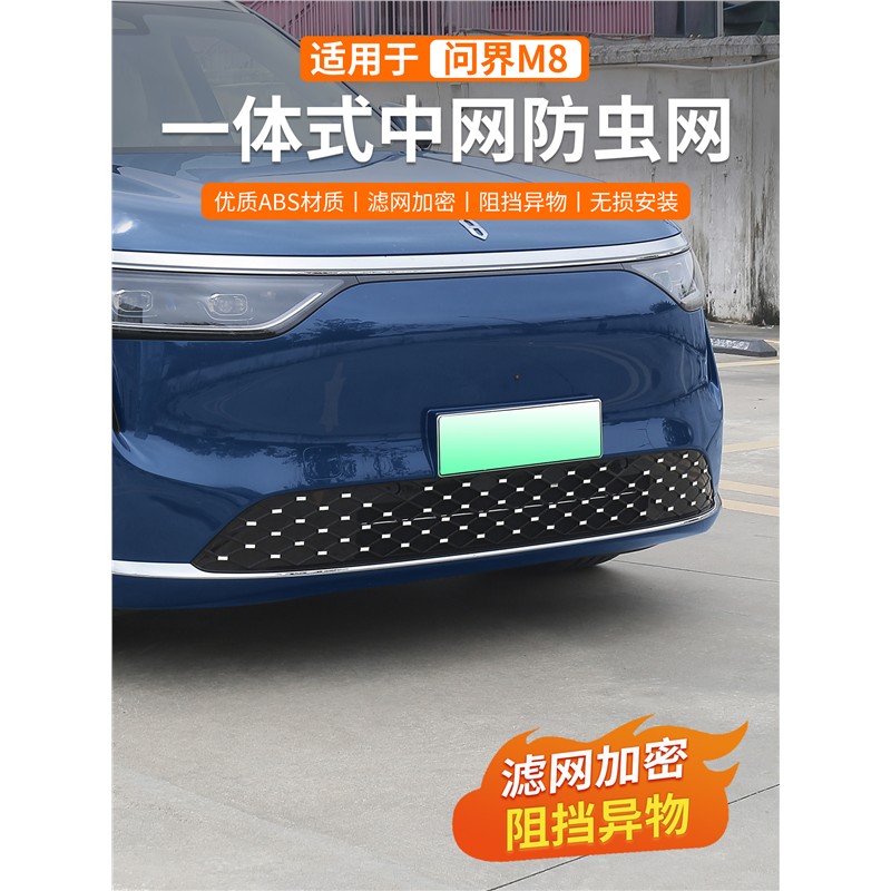 适用于25款问界M8满天星防