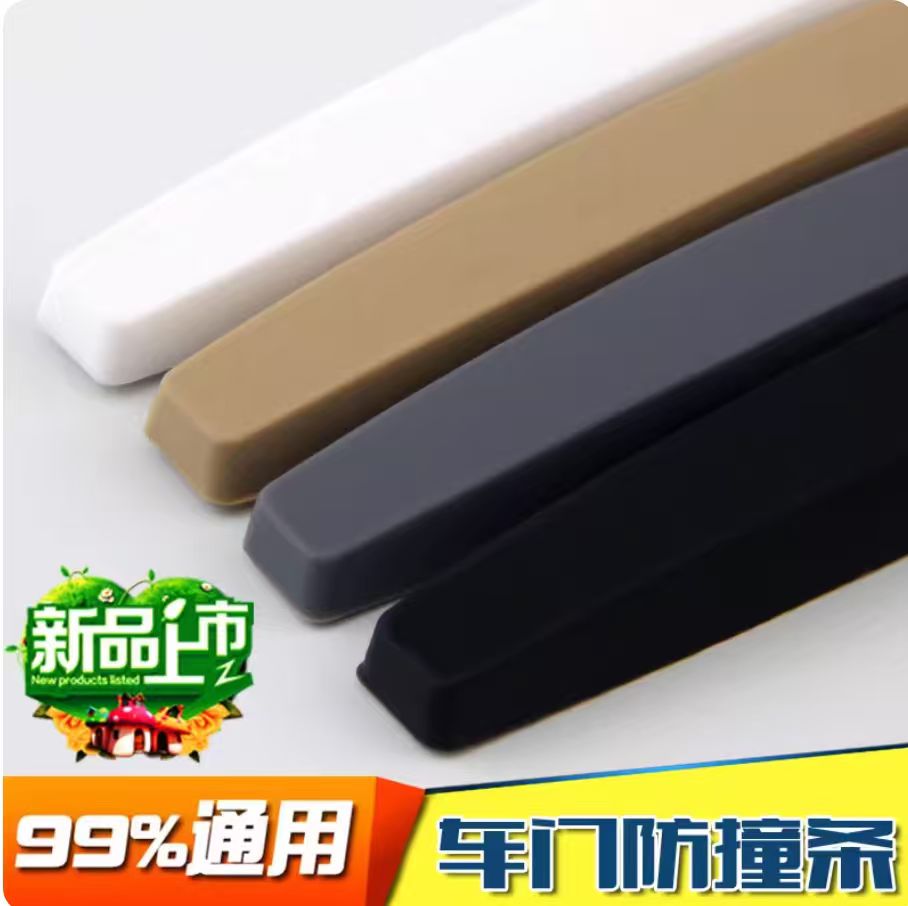 汽车门防撞条贴透明加厚刮