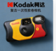 日系柯达一次性傻瓜机带闪全新柯达一次性原装 傻瓜相机非拍立得