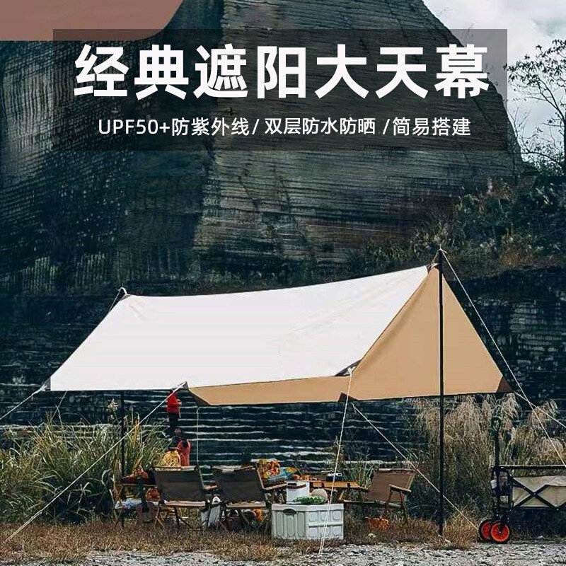 户外天幕帐篷露营野餐防晒防雨凉L棚野营炊T布遮棚用品装备