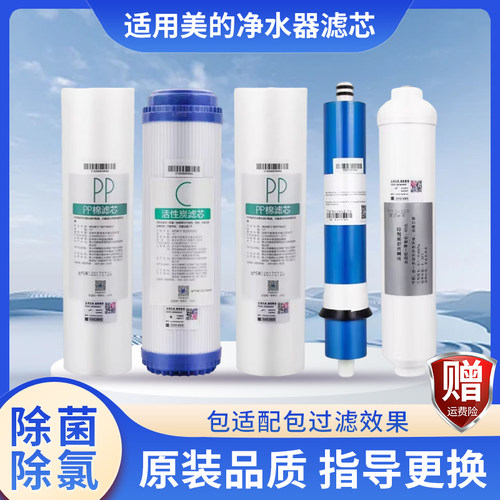 适配美的净水器10寸滤芯MRO101-5/MRO101A-5 mro102-5/MRO204-5