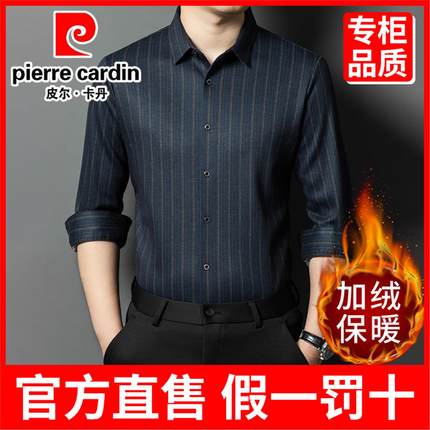 皮尔卡丹加绒衬衫男2024秋冬季新款保暖加厚商务休闲长袖衬衣男装