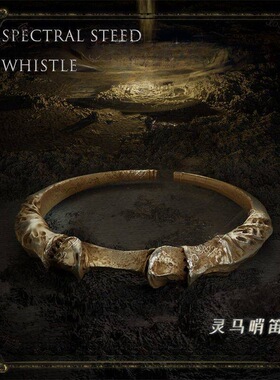 《艾尔登法环》道具灵马哨笛戒指游戏老头环同人周边饰品开口可调