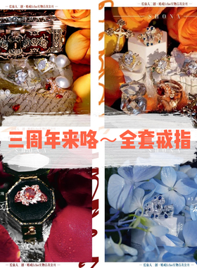 时空中的绘旅人求婚系列三周年Echo婚戒系列艾因路辰罗夏司岚叶瑄