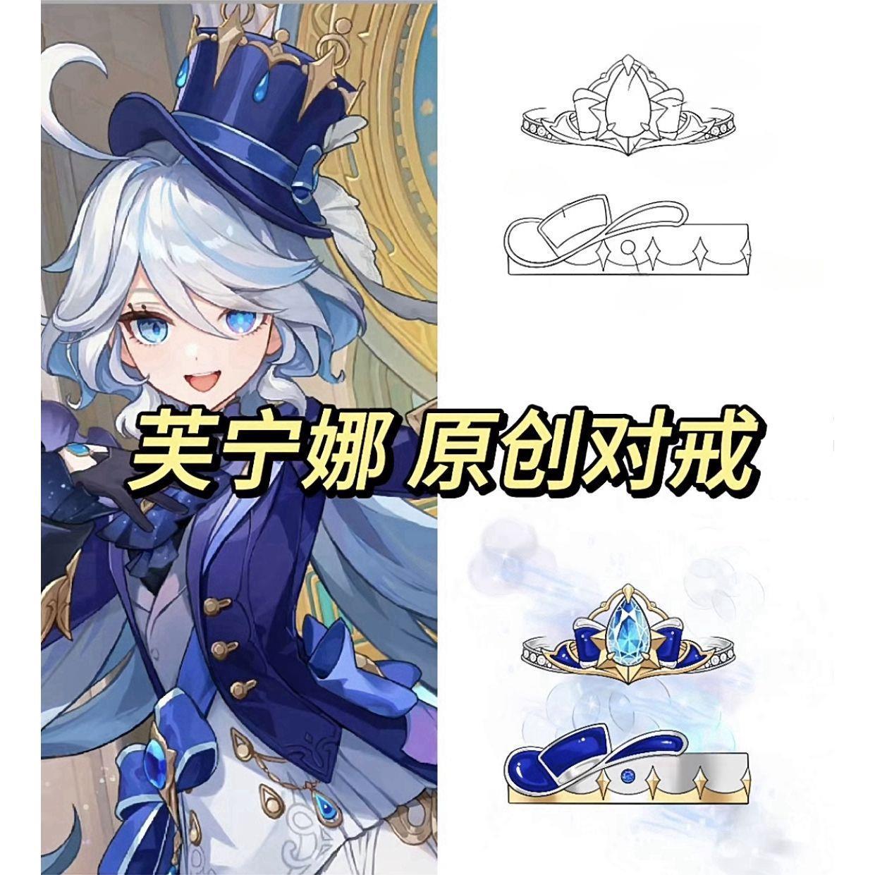 原新款芙宁娜情侣对戒动漫游戏周边二次元原创手作戒指生日礼物