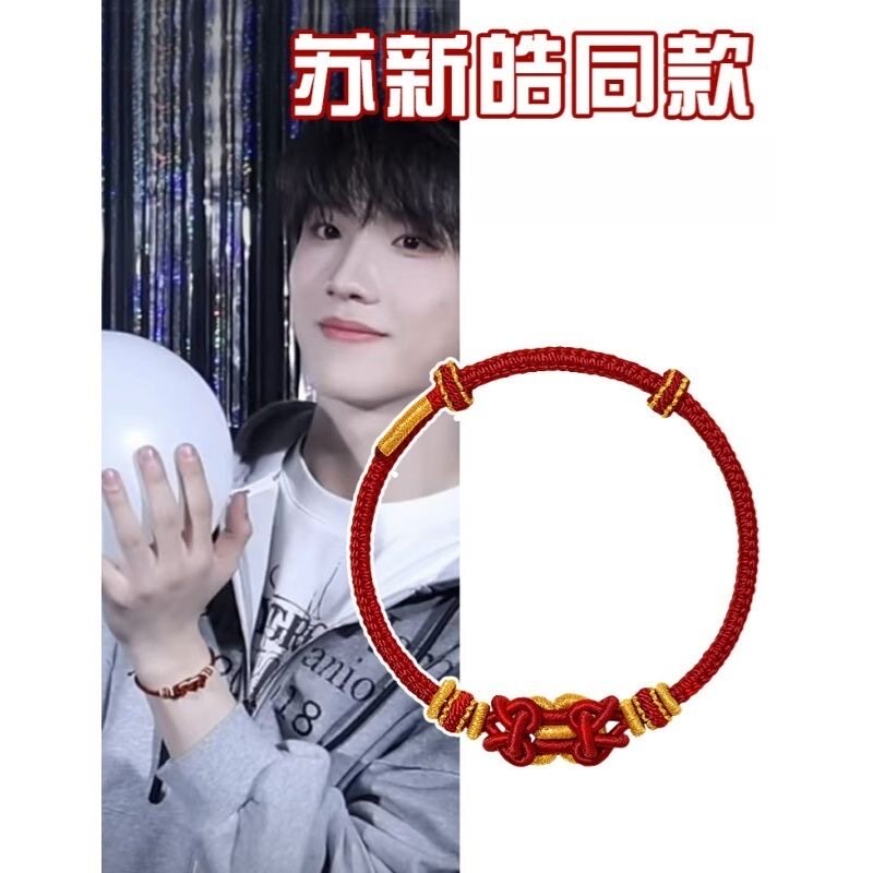 苏新皓同款锦鲤酒红色手绳 信号灯宝宝集合粉丝应援饰品上岸手绳