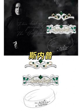 哈利波特周边西弗勒斯·斯内普对戒动漫同人手作cos哈迷生日礼物