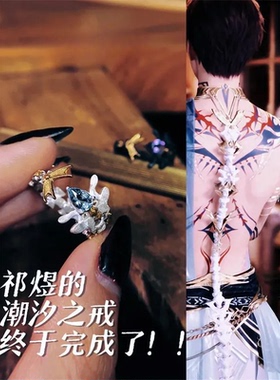 新款深空祁煜潮汐之戒金沙之海开口指环动漫游戏周边原创饰品送礼