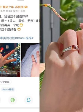 苏新皓同款红色石榴石戒指小众设计高级感可调节指环粉丝应援礼物