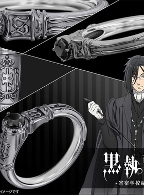 《黑执事》塞巴斯蒂安·米卡利斯戒指动漫周边二次元创意手作指环