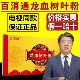 百消通龙血树叶粉电视同款2g/瓶*10瓶/盒独立装20g超细粉官方正品