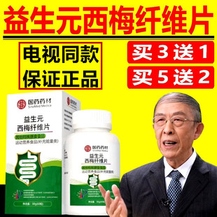 国药药材益生元西梅纤维片电视同款促排清清便噗噗秘片官方正品店