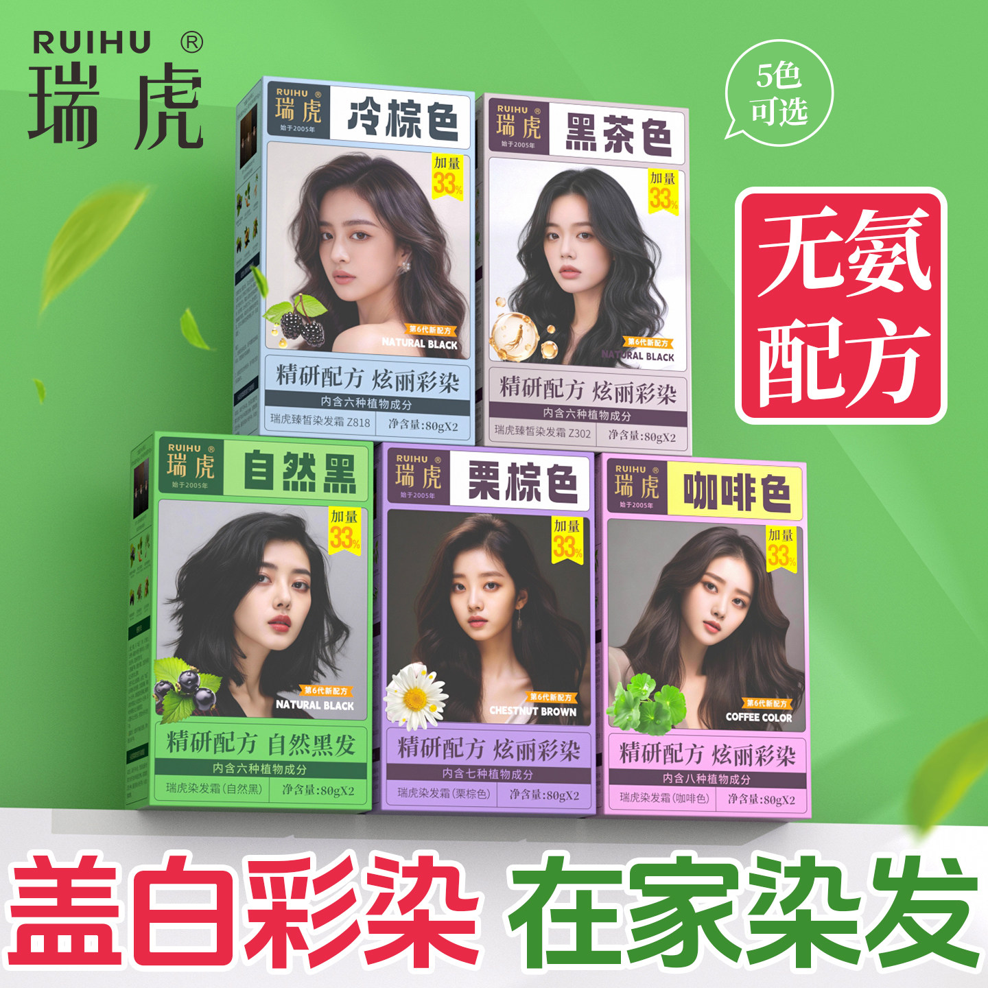 瑞虎植物染发剂黑色亚麻栗棕葡萄紫酒红咖啡色一洗彩染得快焗油膏