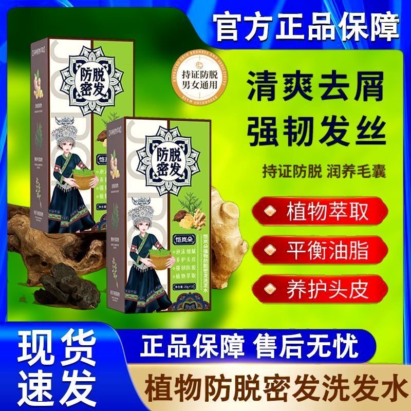 恺岚朵植物防脱密发洗发水