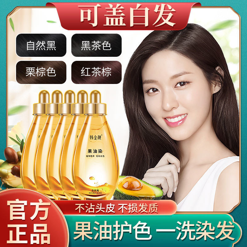 韩金靓果油剂植物精粹不伤头发自己在家染头发不黑头皮膏染发剂