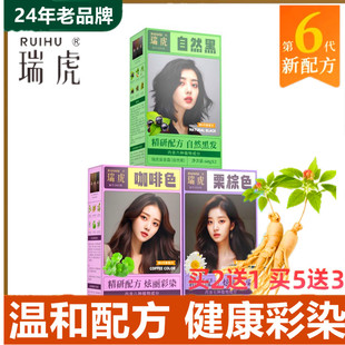 瑞虎植物染发剂黑色亚麻栗棕葡萄紫酒红咖啡色一洗彩染得快焗油膏