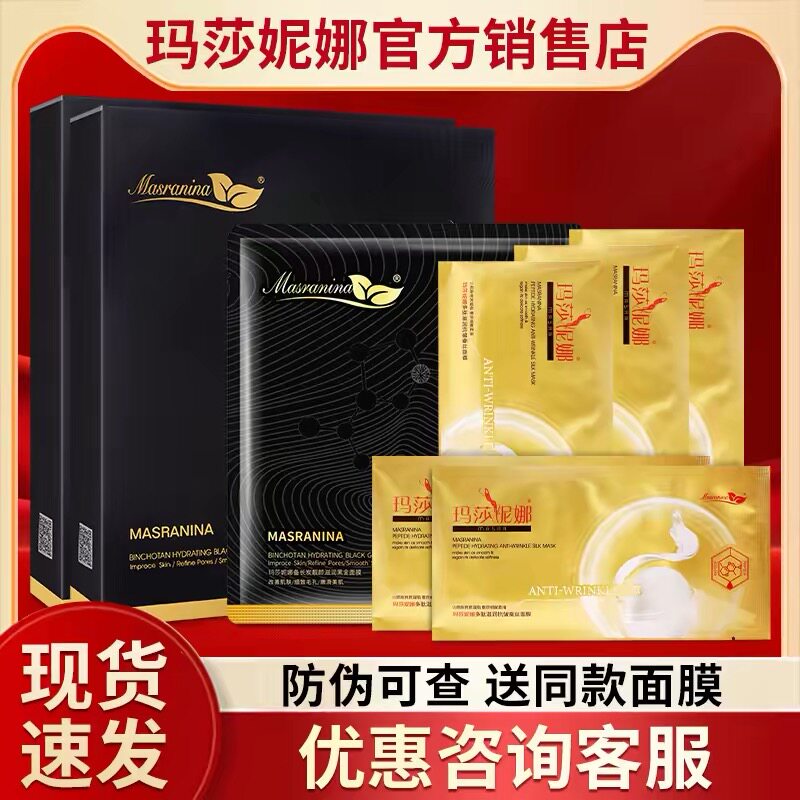 玛莎妮娜多肽蚕丝面膜补水保湿去角质抗皱修护贴片面膜35ml