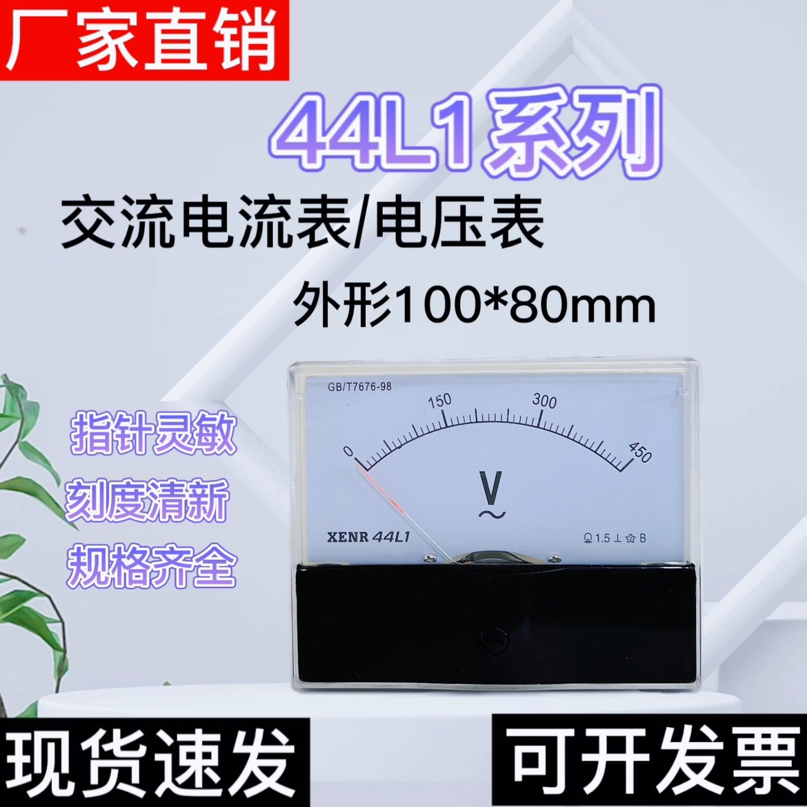 44l1交流电流表电压表指针式其它仪表仪器