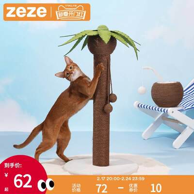 zeze椰树猫抓板立式剑麻猫抓柱猫爪板不掉屑可爱猫玩具猫咪用品