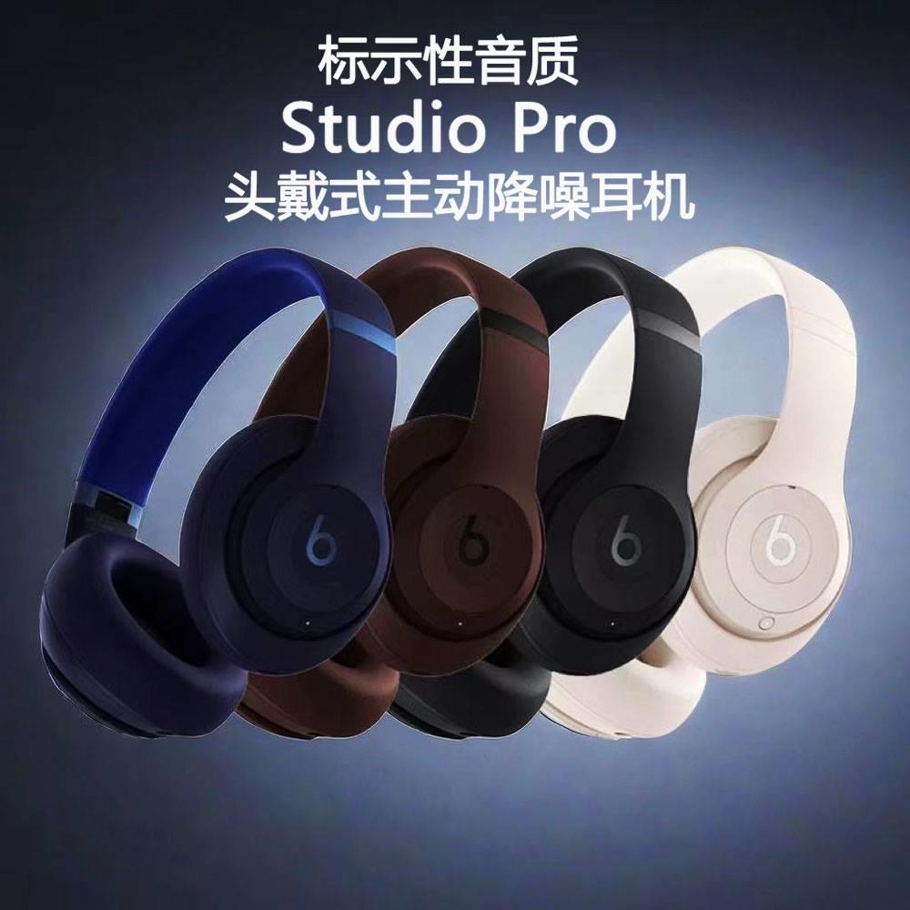 Beats Studio Pro头戴式无线蓝牙主动降噪耳机录音师魔音运动